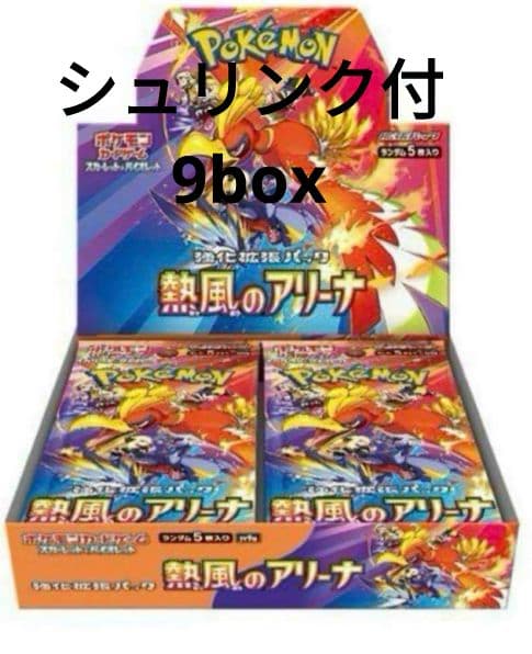 ポケモンカード熱風のアリーナ9boxシュリンク付