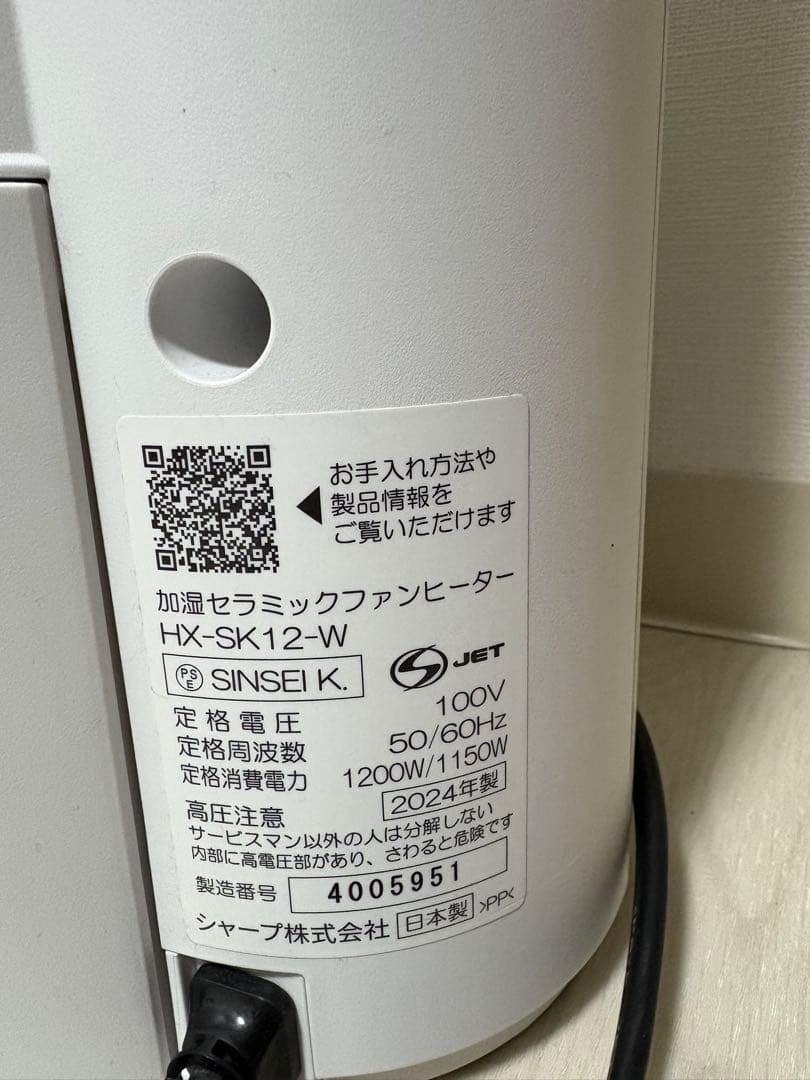 SHARP プラズマクラスター加湿セラミックファンヒーター　HX-SK12