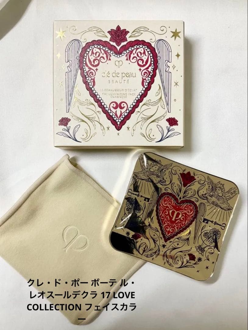クレ・ド・ポー ボーテ ル・レオスールデクラ 17 フェイスカラー