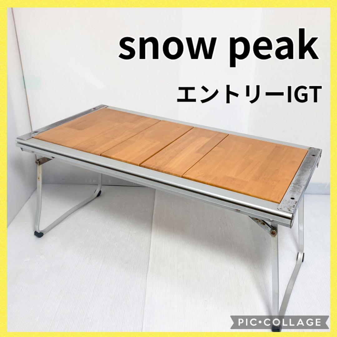  peak スノーピーク エントリーIGT アウトドア 折り畳みテーブル