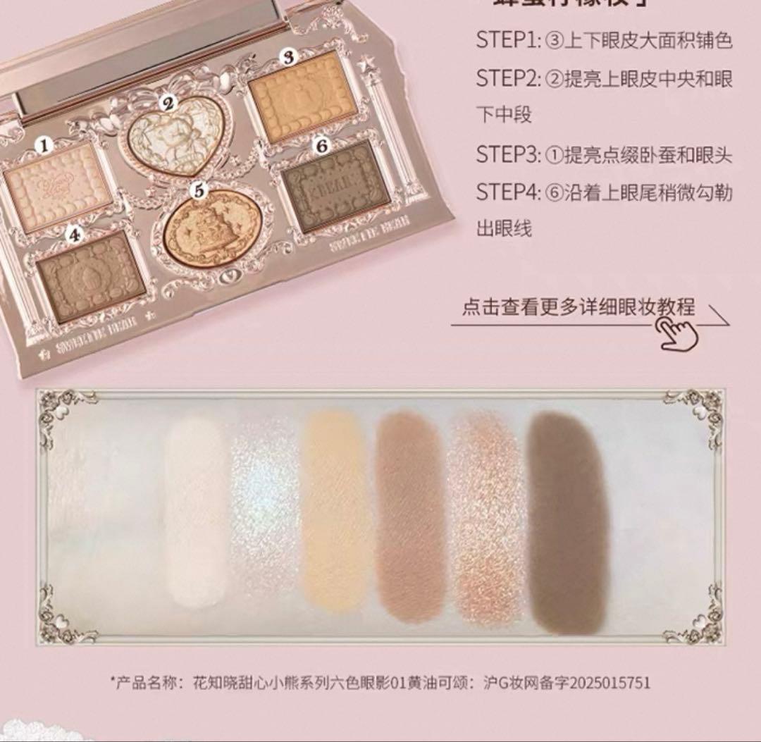 フラワーノーズ スウィーティーベア 化粧品セット(ボックスなし)