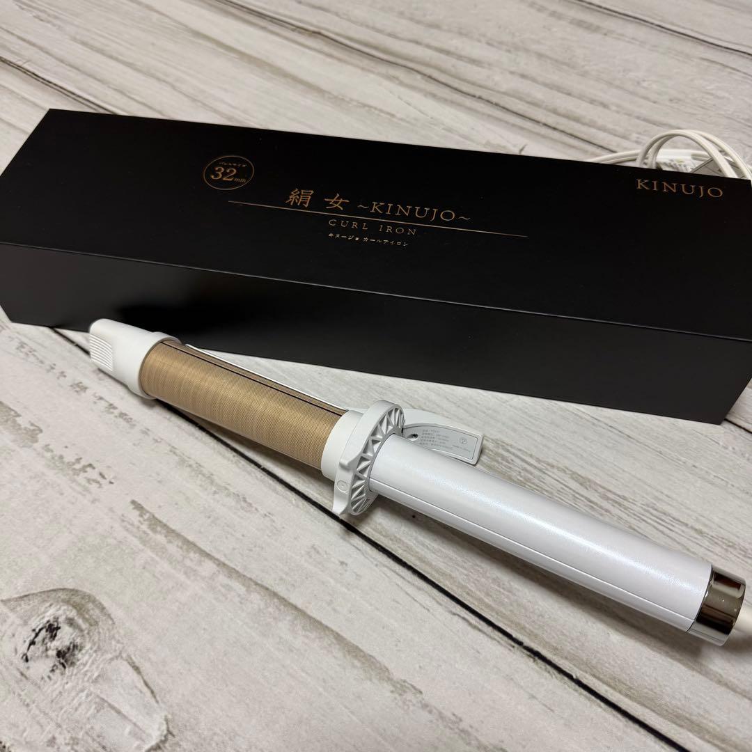 絹女 KINUJO カールヘアアイロン コテ 32mm KC032