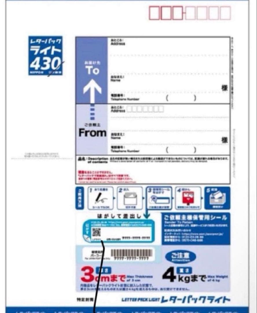 レターパックライト 430【100枚】【折曲げず発送】【枚数変更可能】【帯封付】