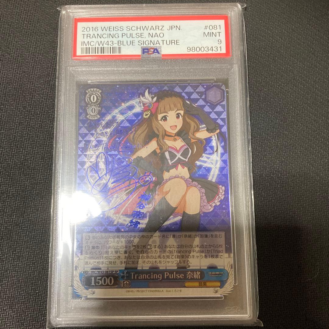 WS Trancing Pulse 奈緒 SP サイン　psa9