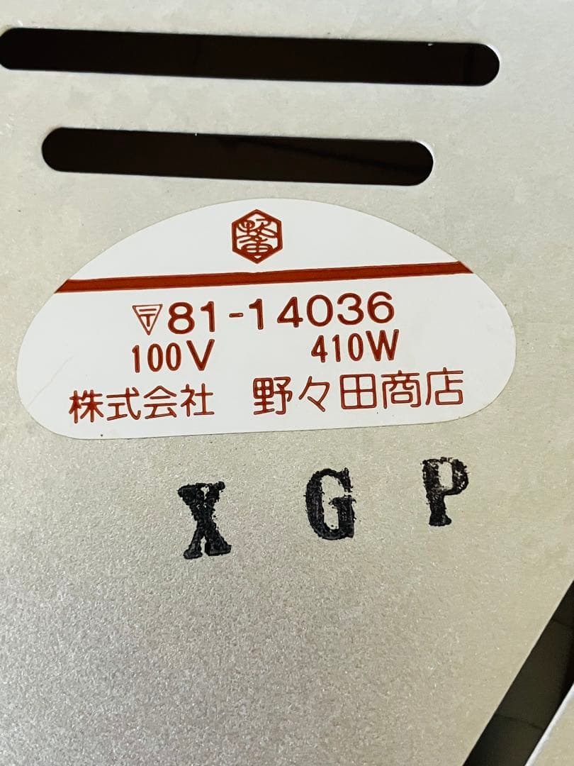 火鉢　電熱器　風炉　野々田電熱器　茶道具　お点前