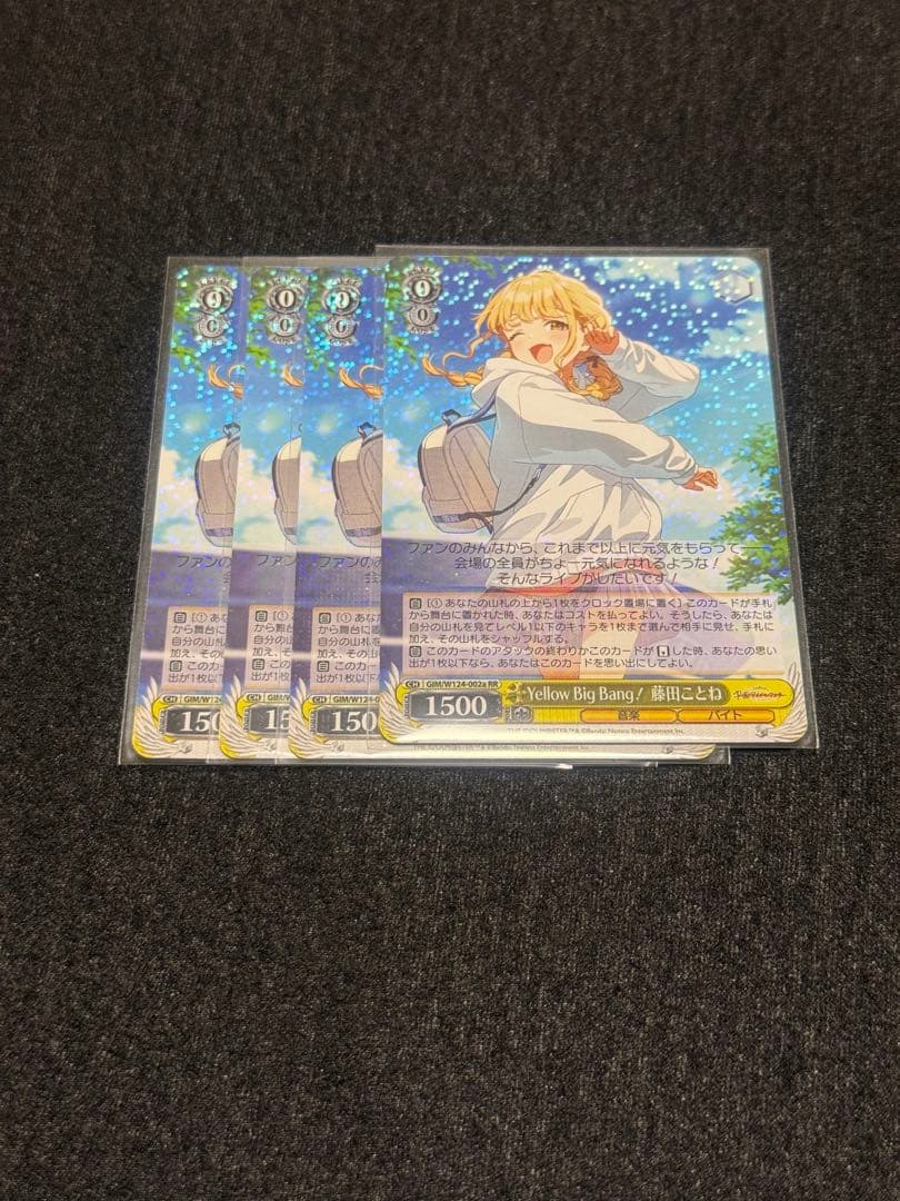 Yellow Big Bang! 藤田ことね RR a 4枚セット