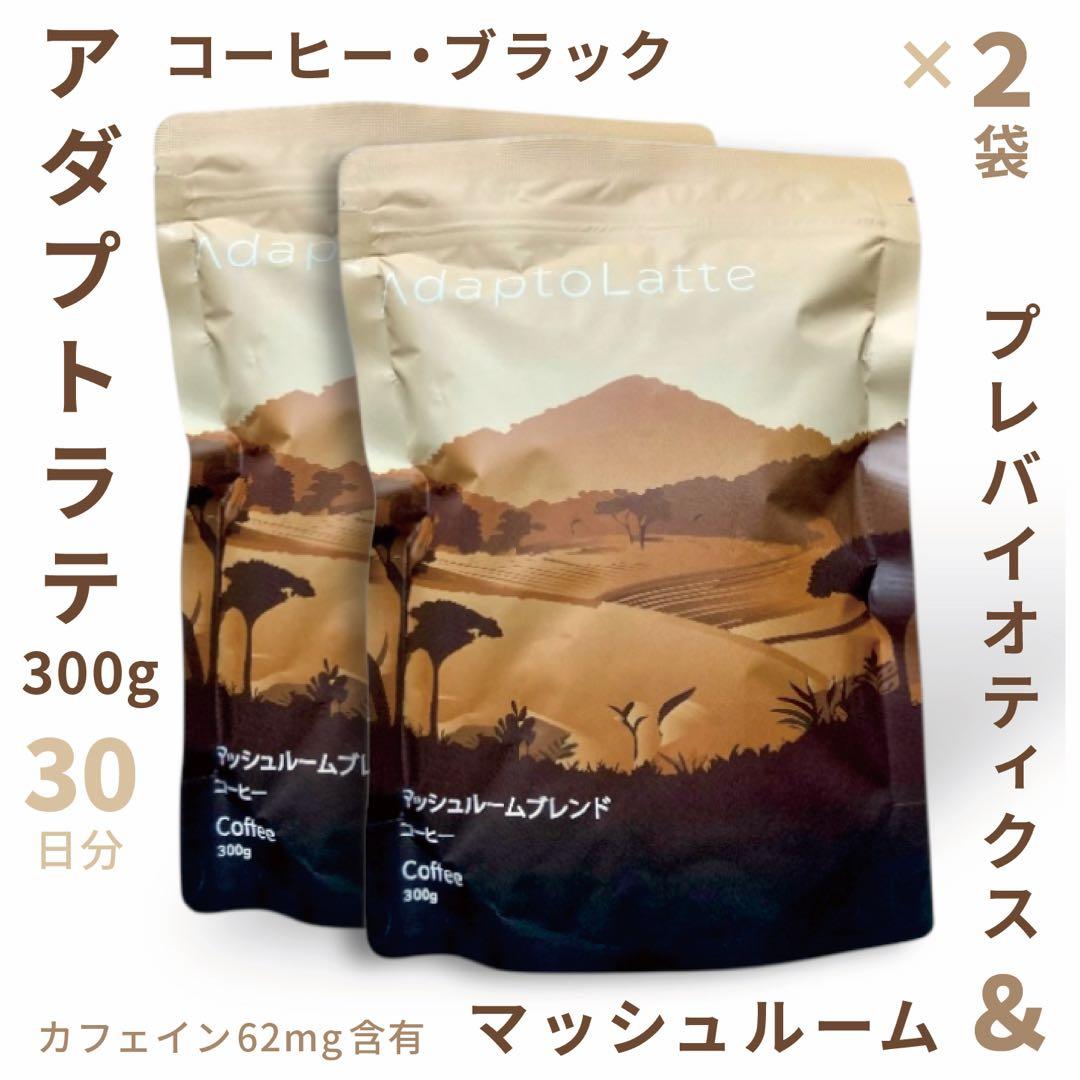 【kenta sugar様フォロー割価格】アダプトラテ★ コーヒー BK 2袋