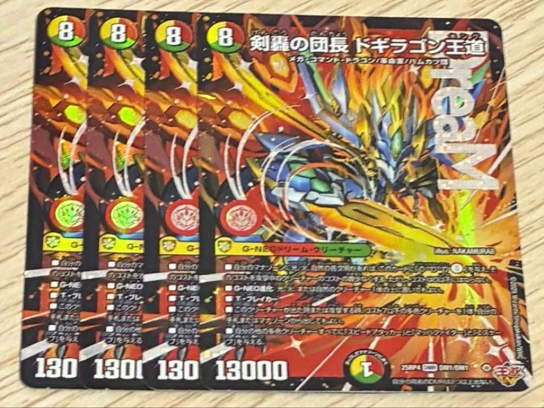 剣轟の団長 ドギラゴン王道　4枚