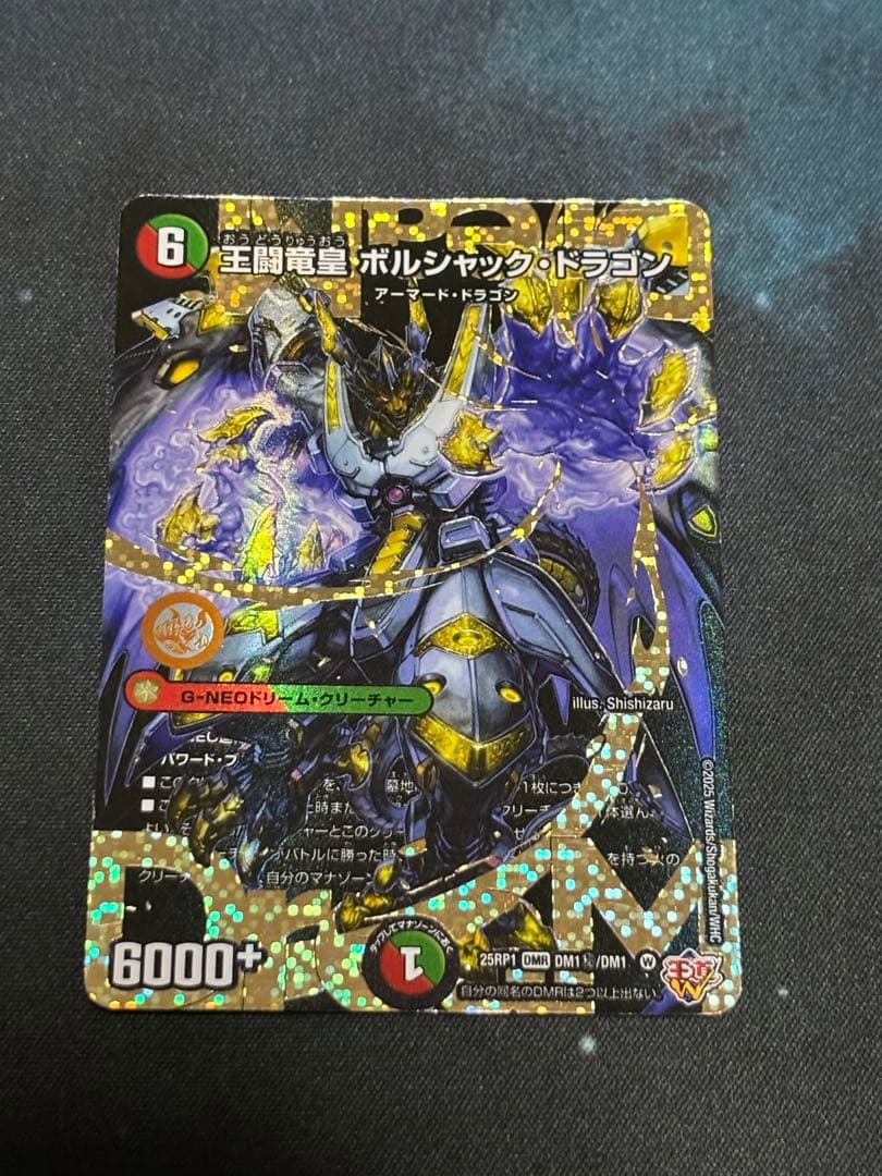 デュエルマスターズ　王闘竜皇ボルシャックドラゴン　シークレット 傷あり値下げ可
