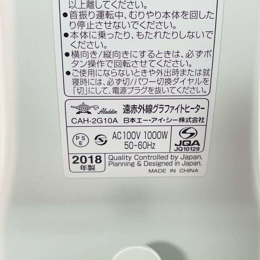 【美品】ALADDIN アラジン 遠赤グラファイトヒーター 超速暖　2018年製