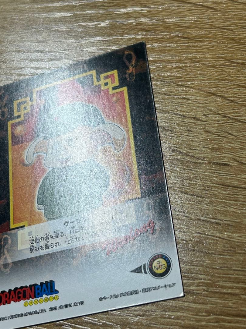 美品　ドラゴンボール　ブルマカード　アマダ