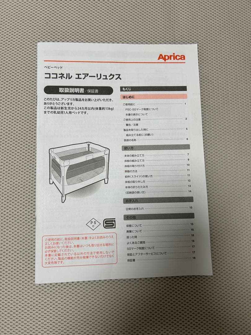 Aprica ココネルエアーリュクス ベビーベッド
