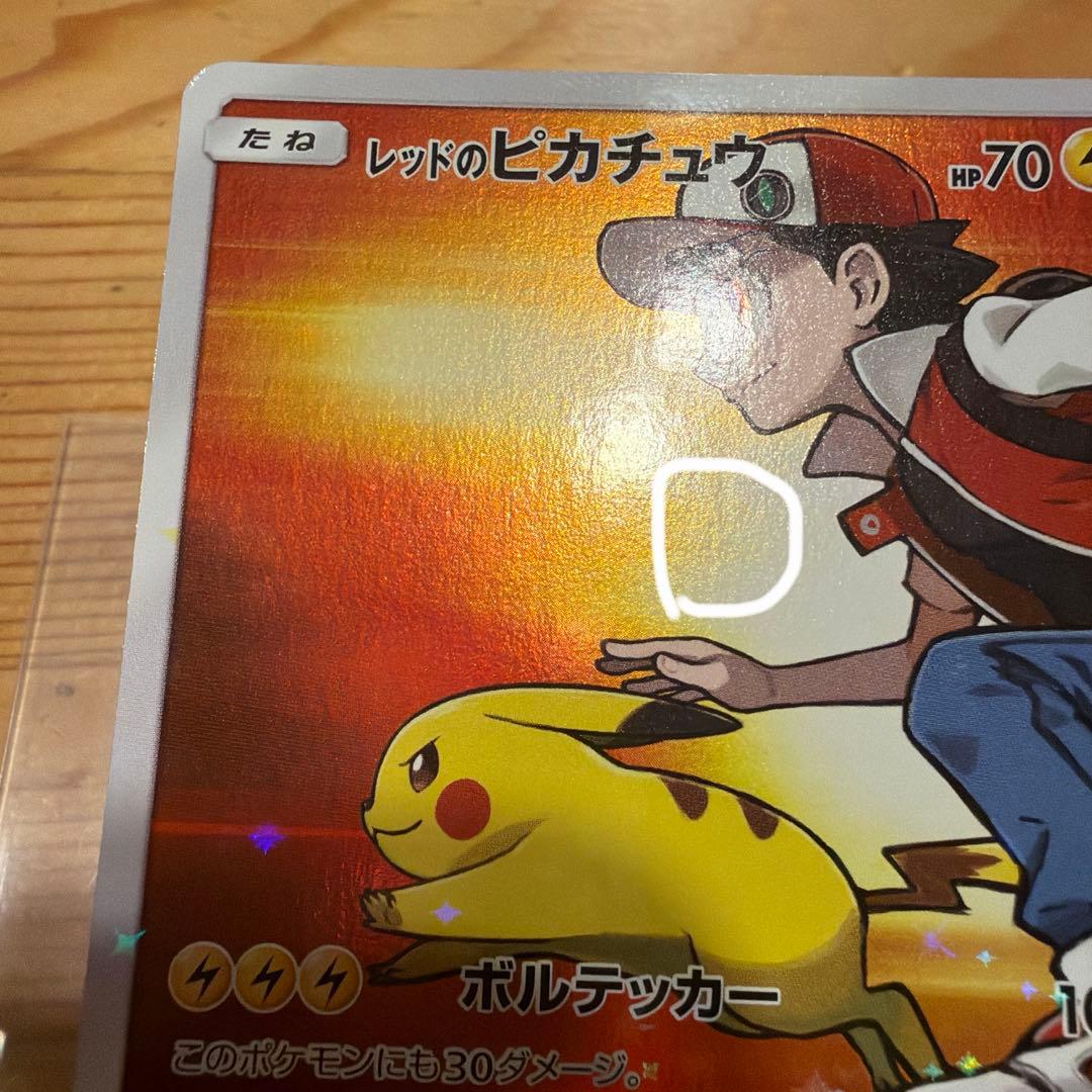 レッドのピカチュウ：ポケモンセンター オープン20周年記念 PROMO