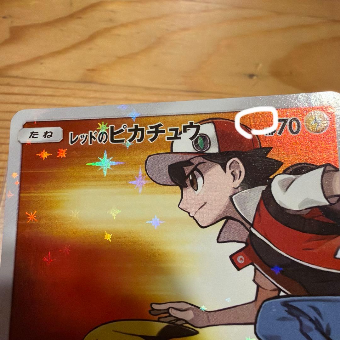 レッドのピカチュウ：ポケモンセンター オープン20周年記念 PROMO