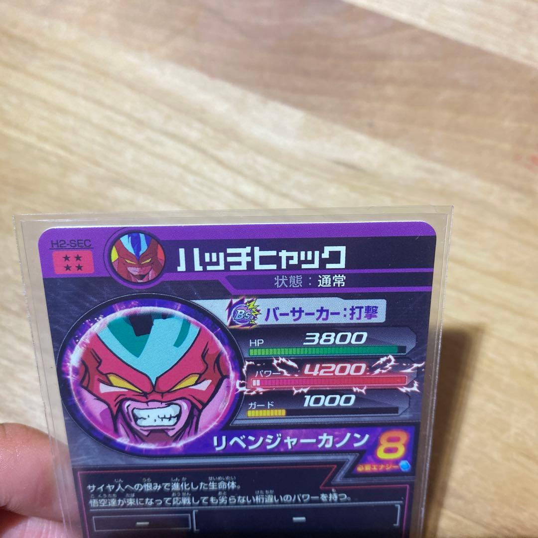 ヨ*ー様 ドラゴンボールヒーローズh2-sec