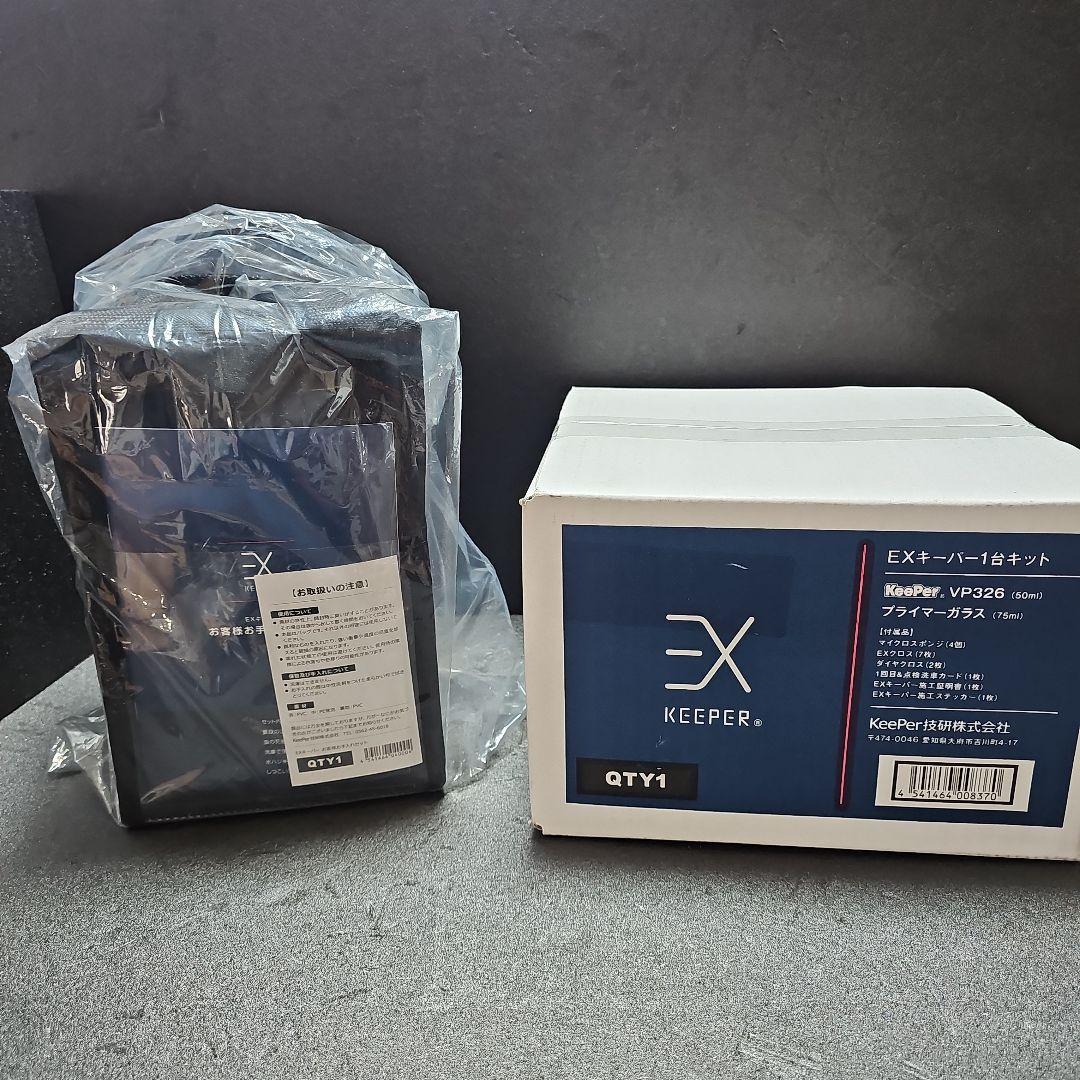 新品未使用　EXキーパーVP326 メンテナンスキットセット　施工証明書