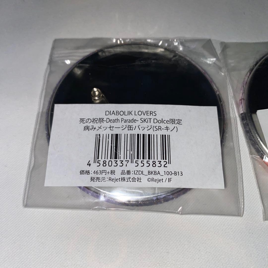 DIABOLIK LOVERS 死の祝祭 缶バッジ キノ
