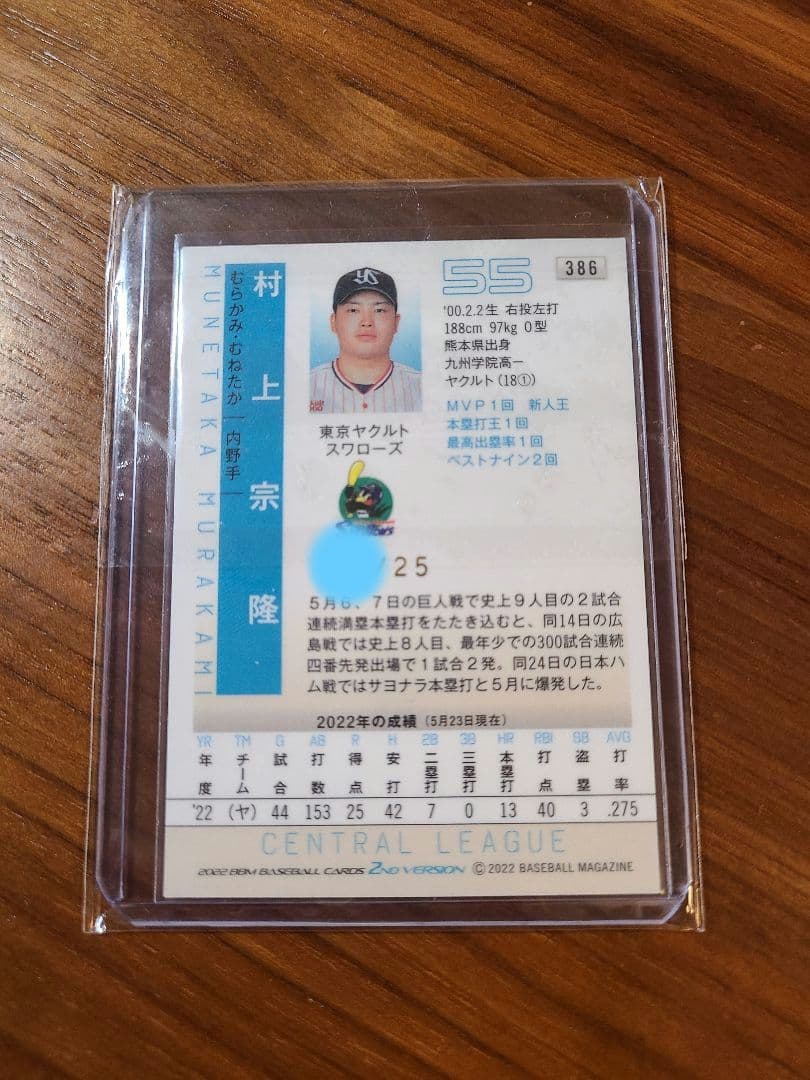 村上宗隆☆ベースボールカード