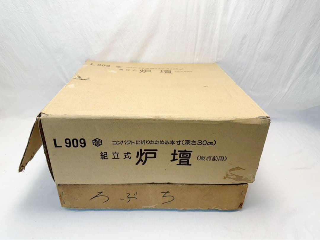 ほぼ未使用 茶道具 野々田式 組み立式 炉壇 L909 炉蓋付 吹漆 炉縁 紙箱