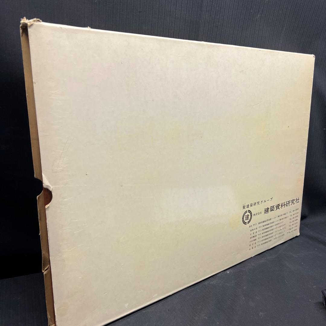 〇Bi1098 昭和52年 建築資料研究社 神社仏閣図集