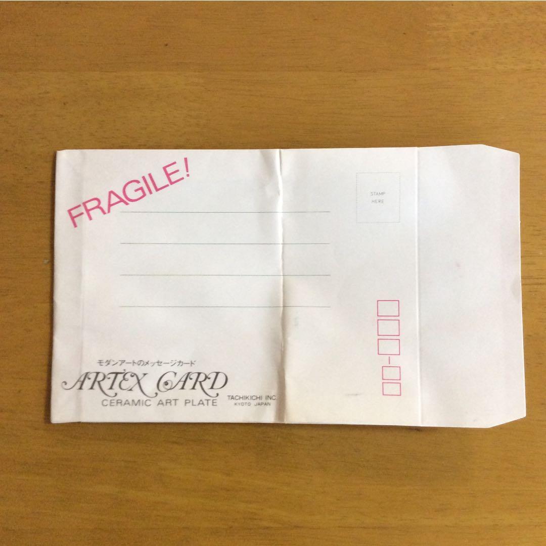 元永定正 陶板メッセージカード アーテックスカード 「ぱぱぴぴぷー」