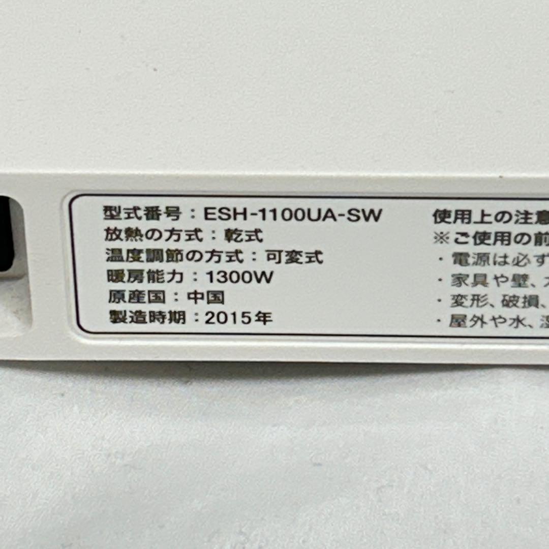 【pique9230】バルミューダ ESH-1100UA-SW