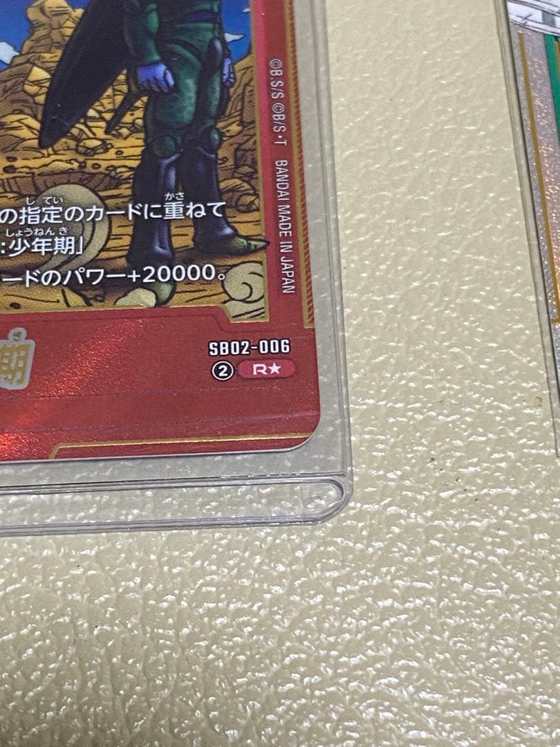 孫悟空リミテッドFP-034 孫悟飯SB02-006 アルバト悟飯　各一枚