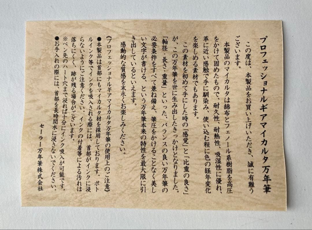 セーラー　希少　プロフェッショナル ギア　マイカルタ　ゴールド　万年筆　k21