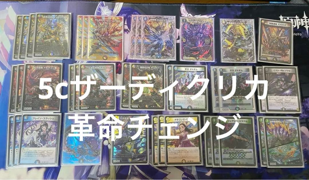 5c ザーディクリカ　調整パーツ付き　ドギラゴン悪 ゾージア