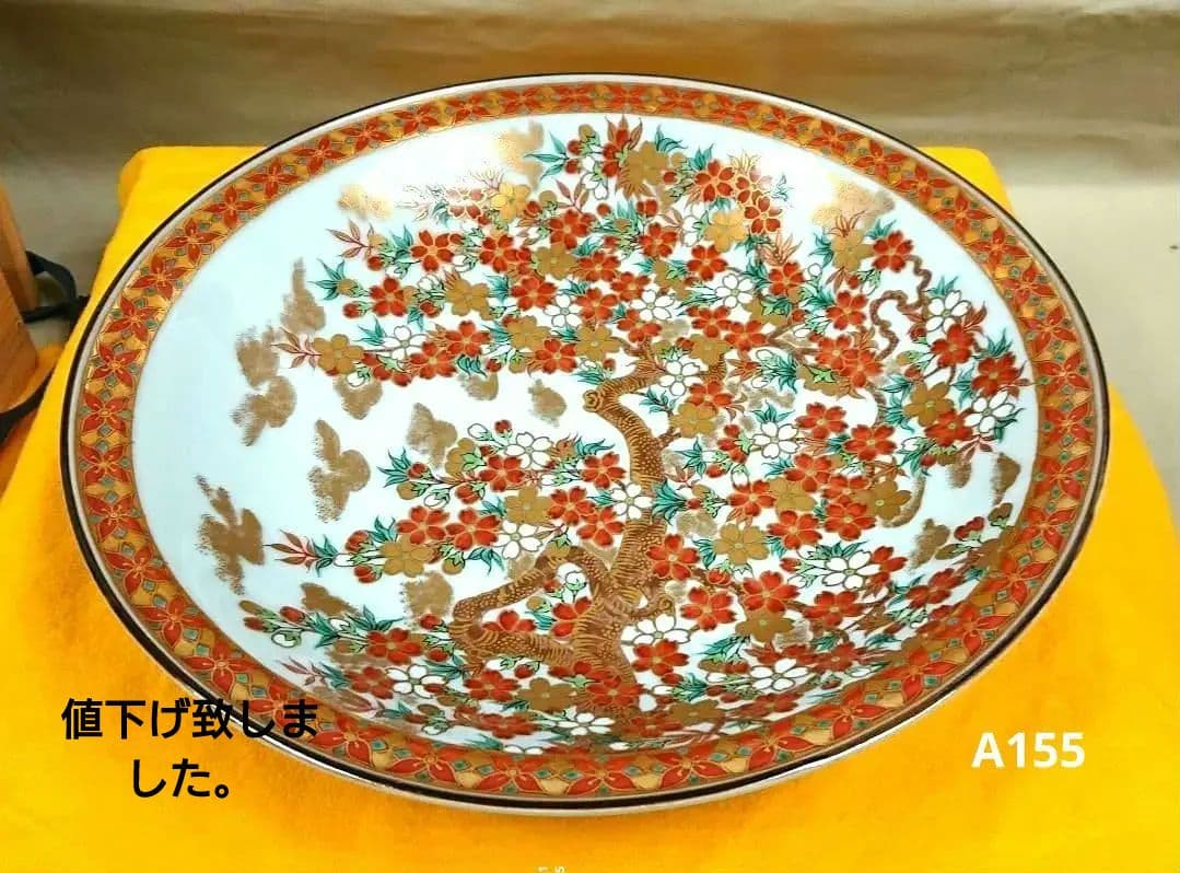 九谷焼上出喜山作飾皿