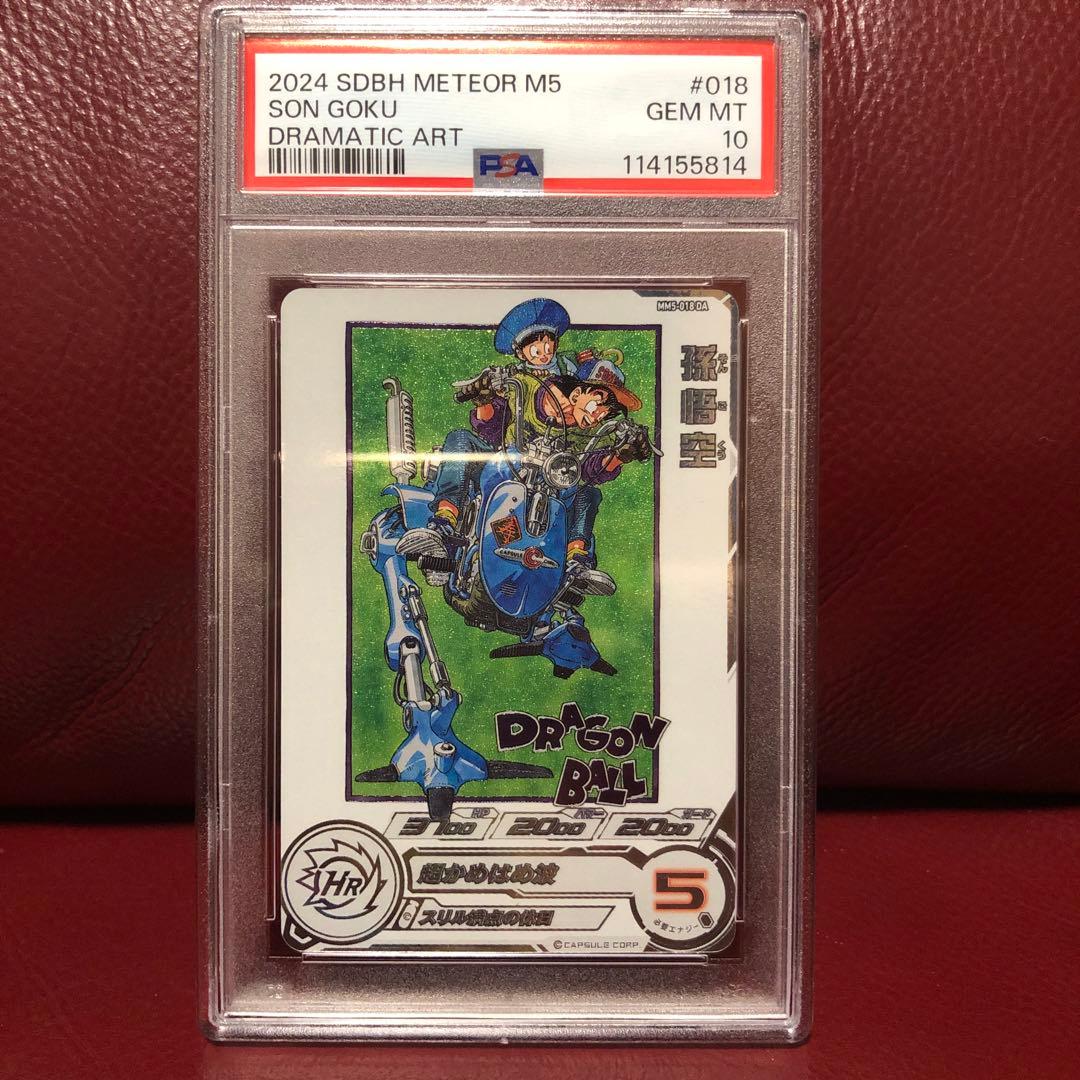 PSA10 スーパードラゴンボールヒーローズ 孫悟空MM5-018DA