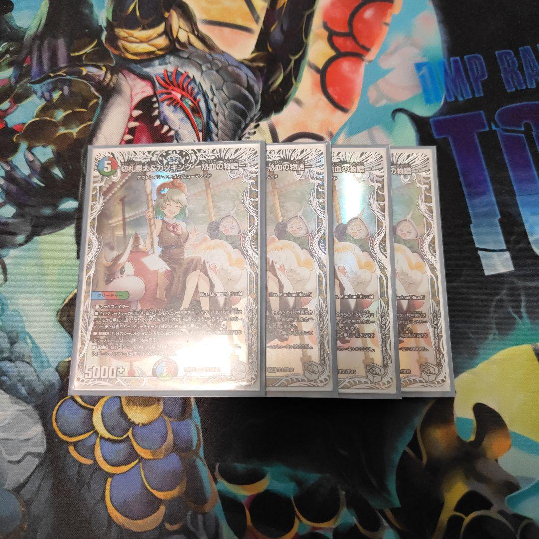 切札勝太＆カツキングー熱血の物語ー　キャラ