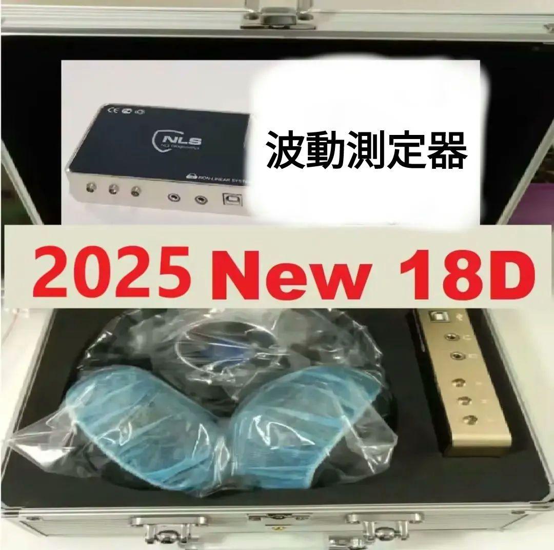 期間限定セール★波動測定器18D NLS メタトロン ニュースキャンヒーリング