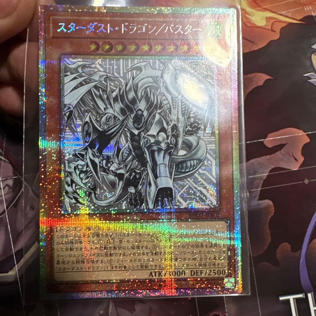 遊戯王　スターダスト・ドラゴン/バスター プリズマティックシークレットレア