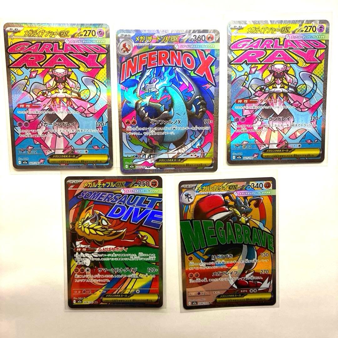 ポケモンカード メガドリーム　MA×5枚