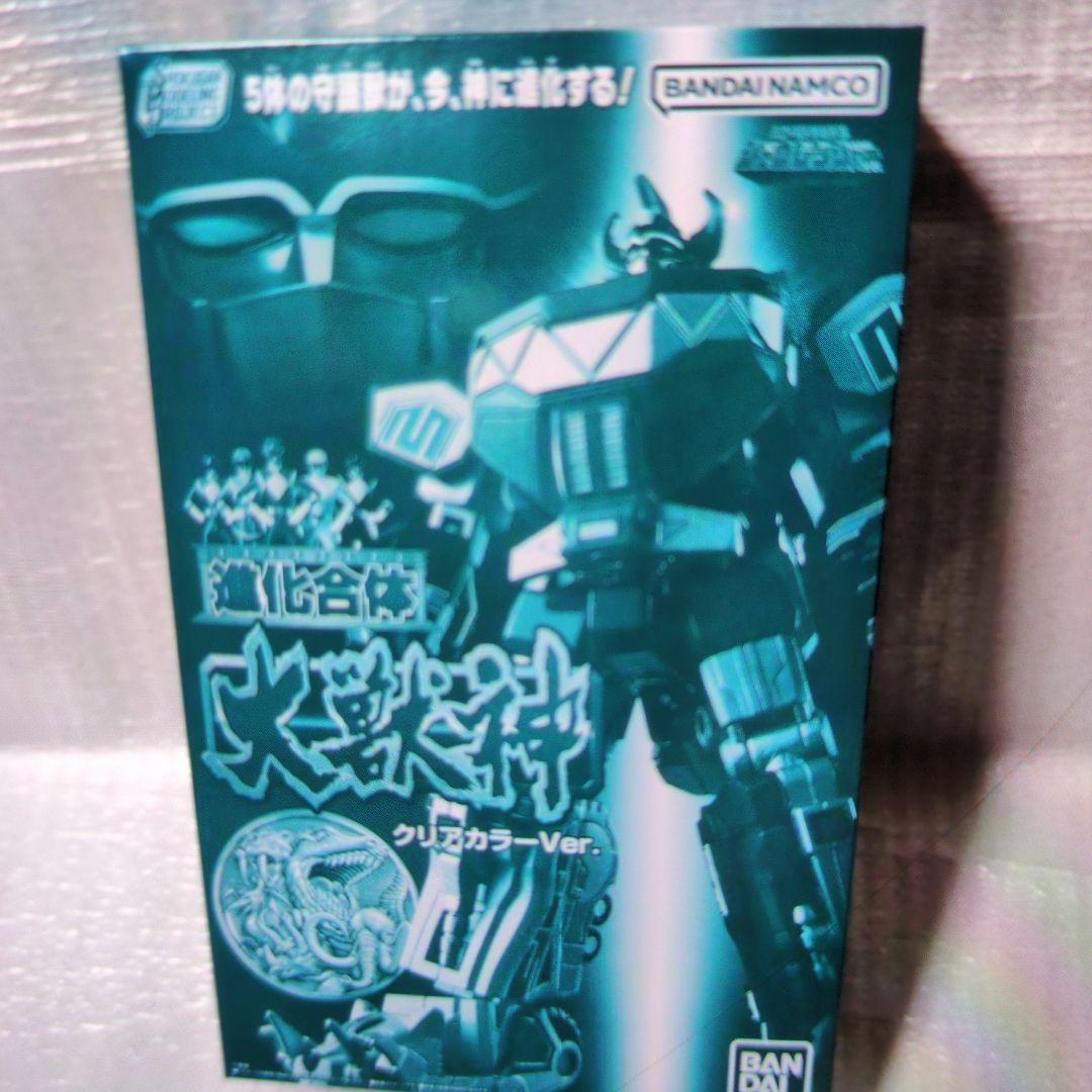 SMP.進化合体.大獣神.クリアカラーバージョン。