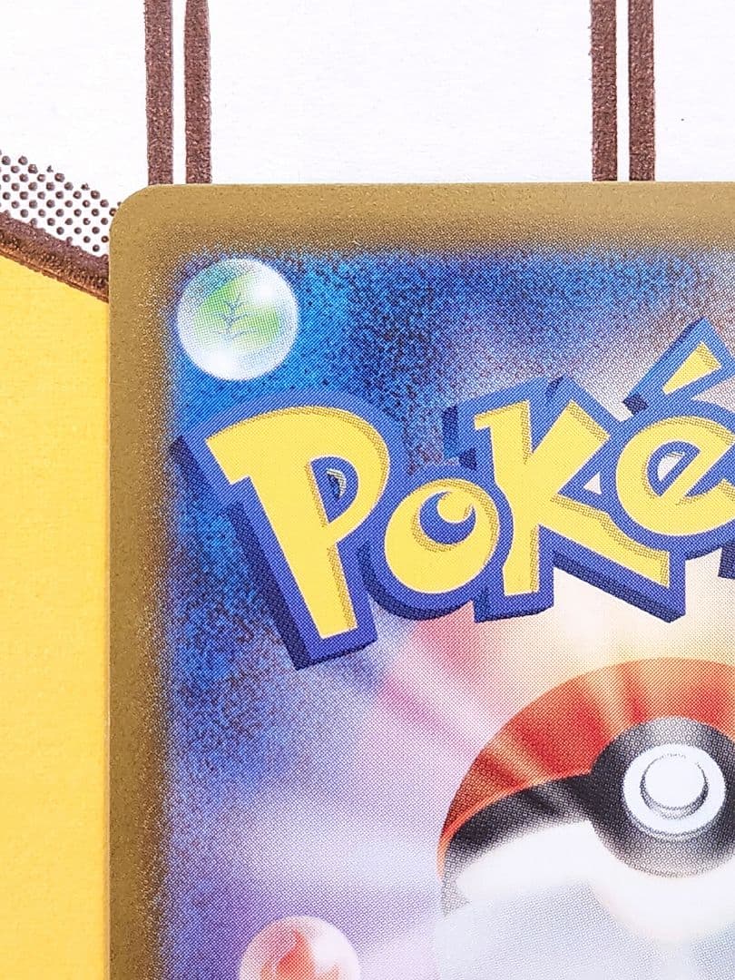 【美品】ピカチュウex sar バトルコレクション④