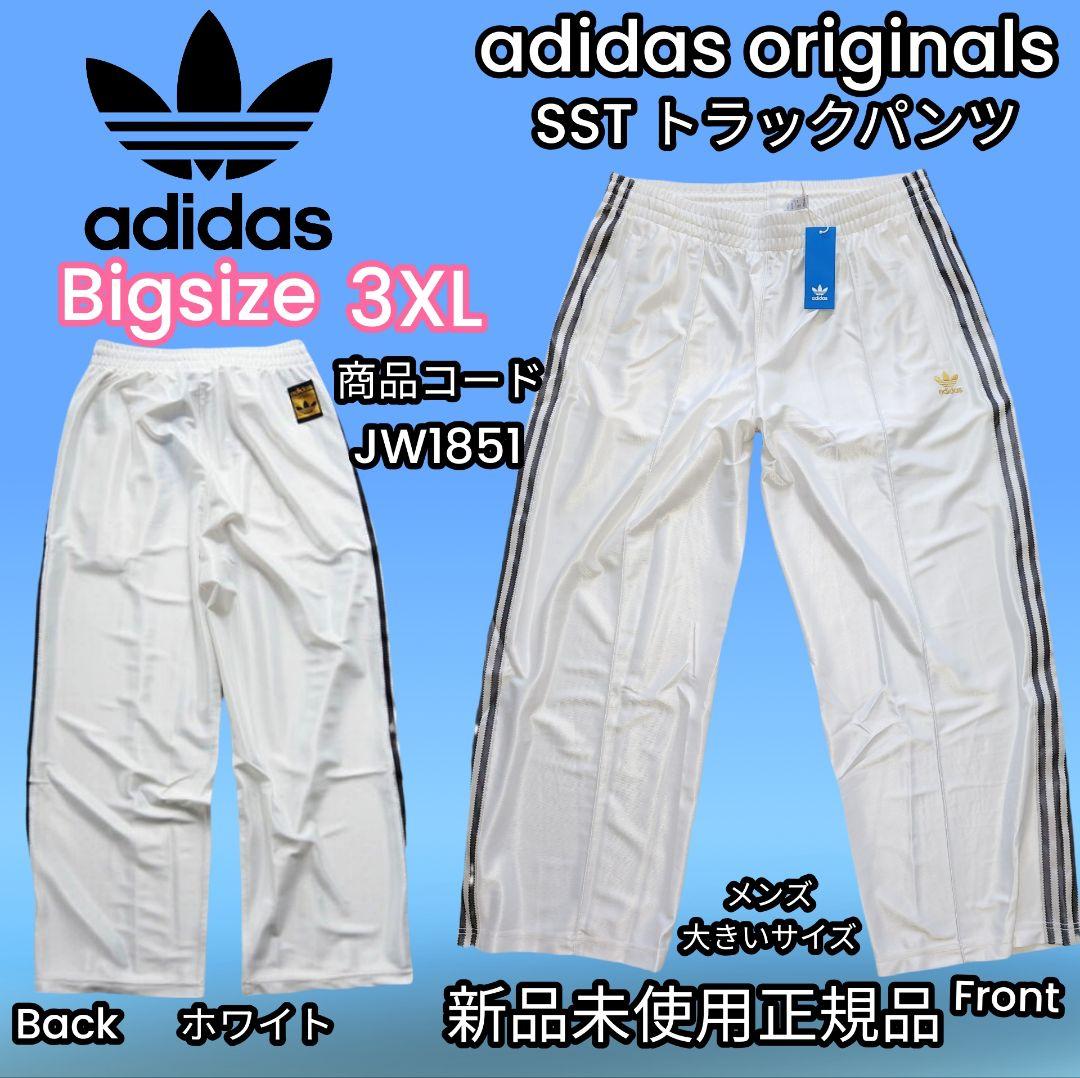BIG 3XL adidas originals SST3ライントラックパンツ白