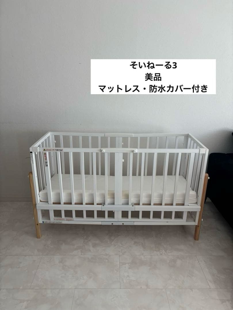 【よしみさま専用】そいねーる3 ホワイト木製ベビーベッド、マットレス付き