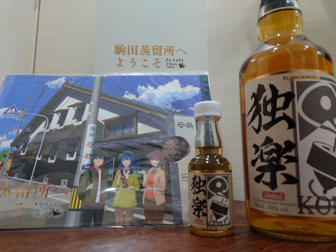 限定ウイスキーKOMA（オリジナルBOX付）&『駒田蒸留所へようこそ』特製図録