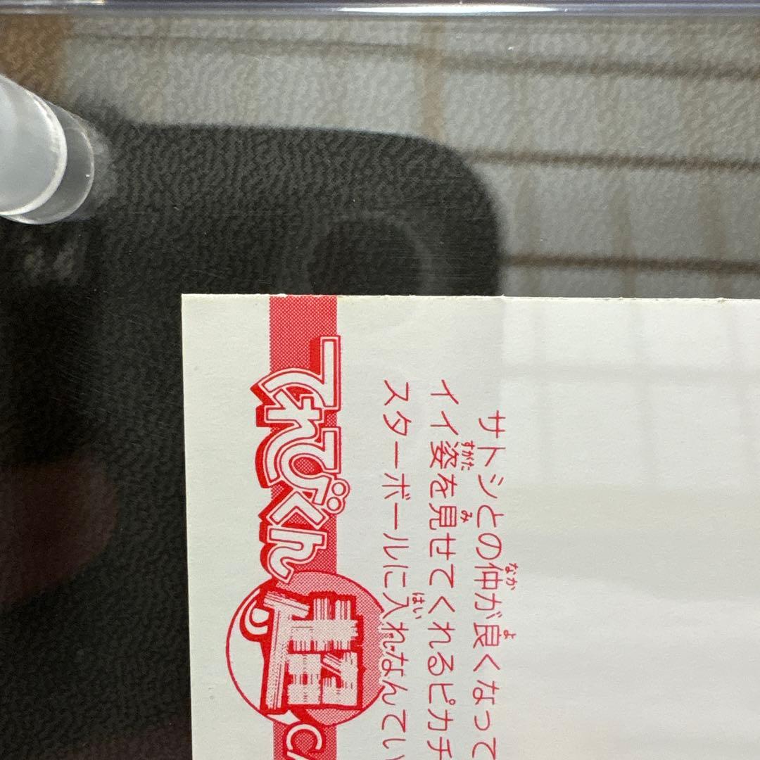 ポケモン てれびくん 赤 ポストカード 変顔 ピカチュウ