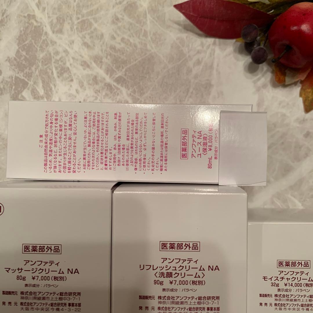 アンファティNA全新箱マッサージリフレモイスチ各1 計3 ⭐️ユース大①サンプル4
