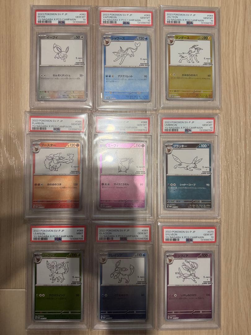 PSA Yu-Nagaba×ポケモンカード 長場雄 イーブイズ 9連番