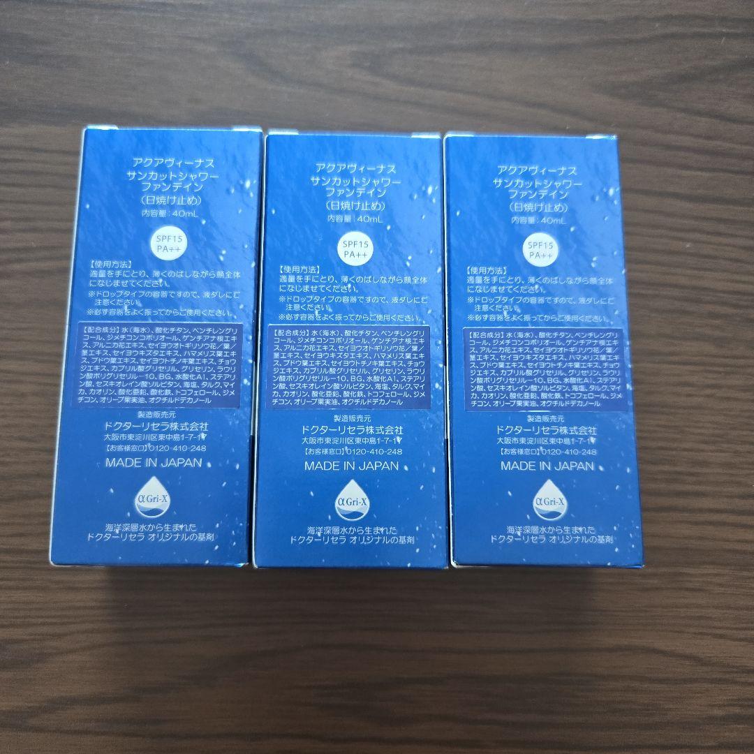 Dr.Recell サンシャインシャワー ファンデイン（ベージュ）３個セット