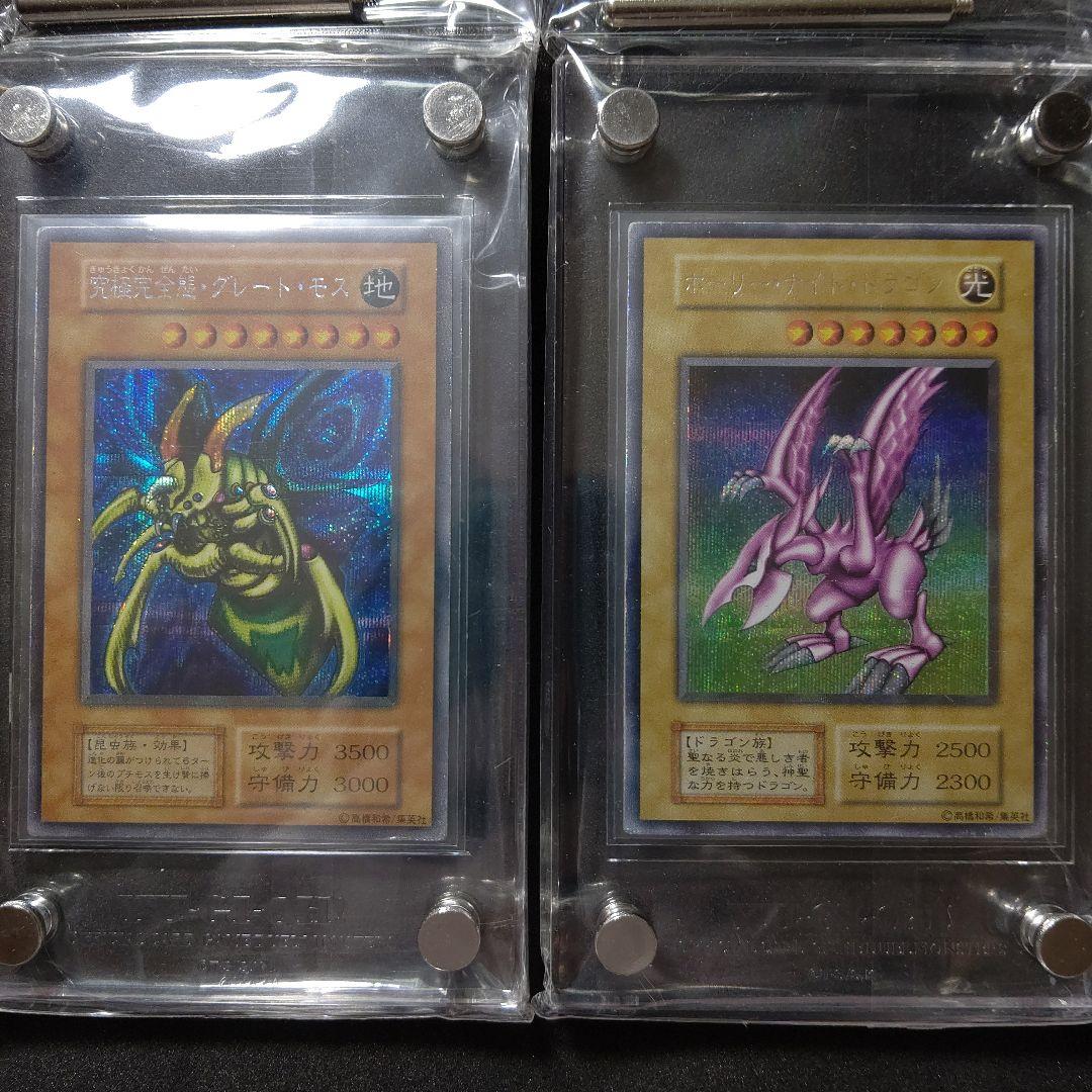 究極完全態・グレート・モス  ホーリー・ナイト・ドラゴン