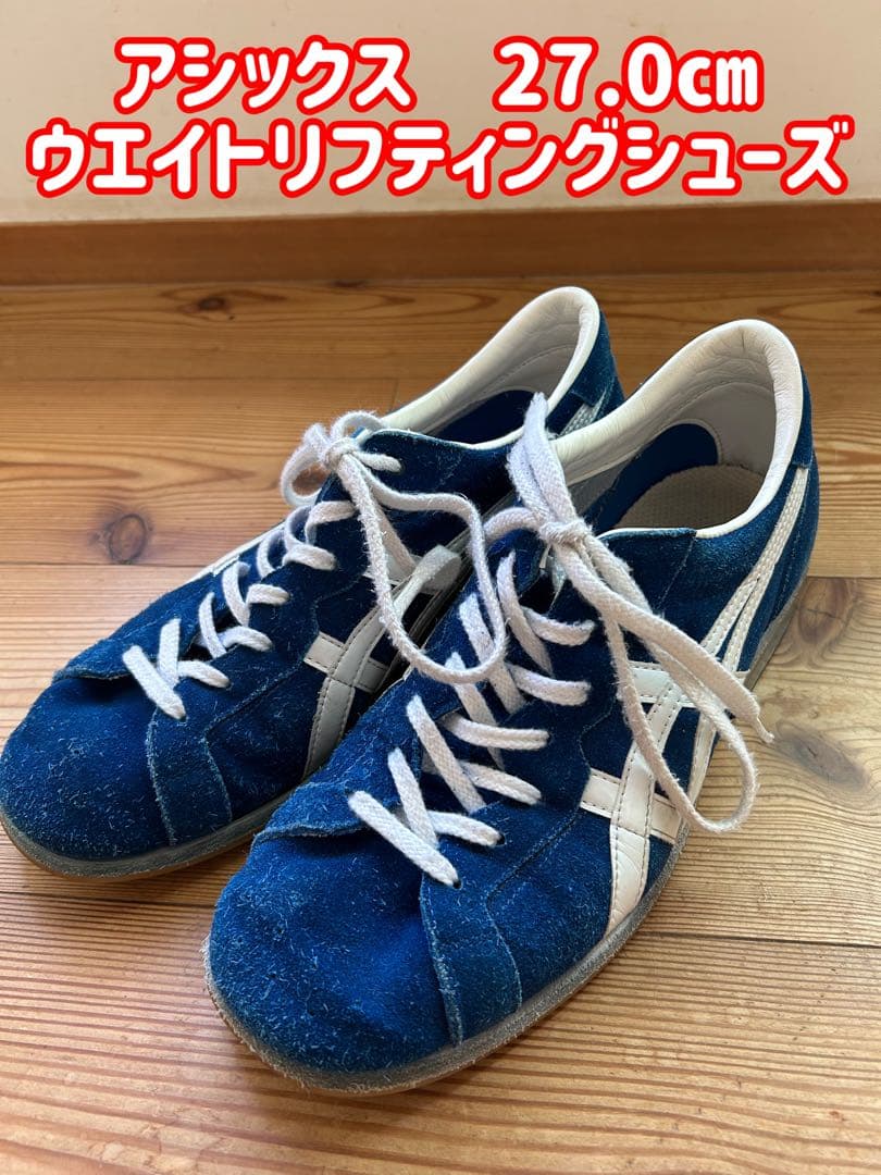 asics（アシックス）ウエイトリフティングシューズ　ブルー/ホワイト　27cm