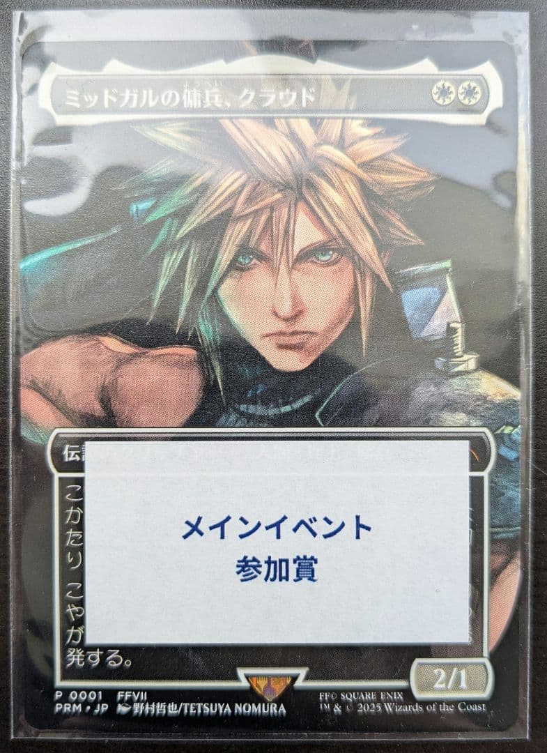 MTG ミッドガルの傭兵、クラウド JP スポットライトシリーズ プロモ