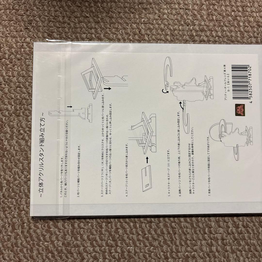 プリティーオールフレンズ Webくじ 立体アクリルスタンド 春音あいら アクスタ