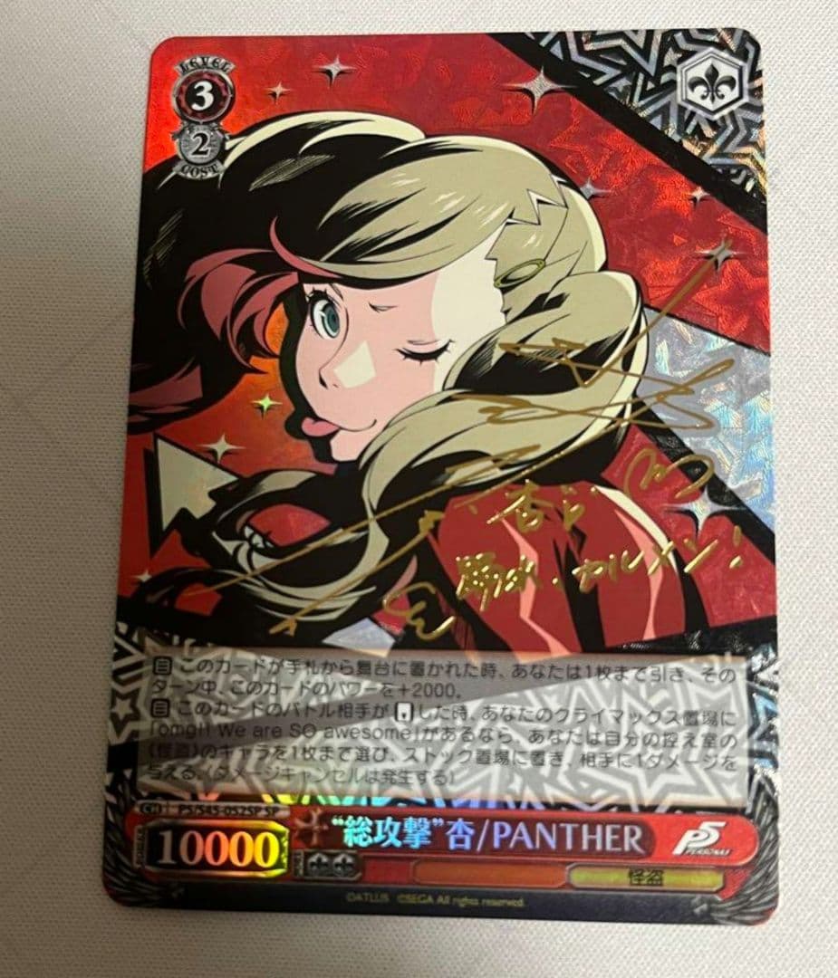 ws ヴァイスシュヴァルツ　総攻撃　杏　PANTHER sp サイン