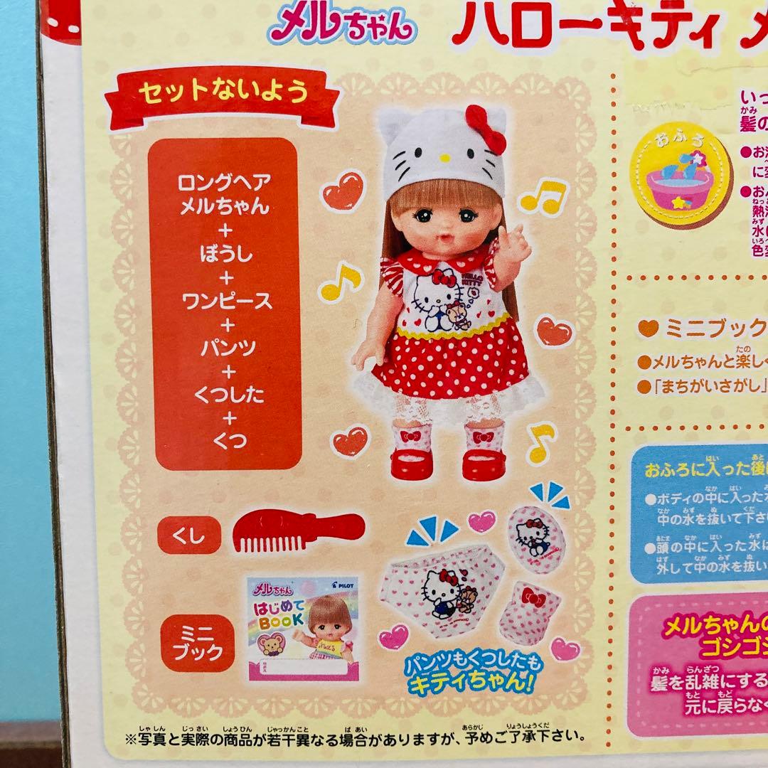 メルちゃん お人形 ハローキティ　メルちゃん  人形 おもちゃ 女の子 新品